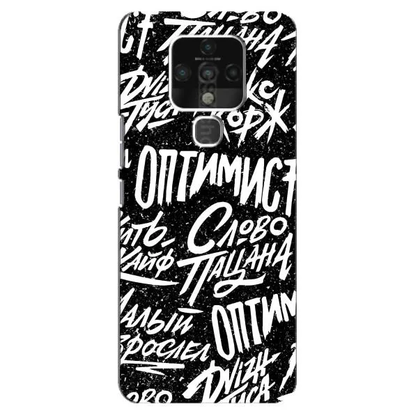 Чохол з принтом «Оптиміст» для TECNO Camon 16 SE