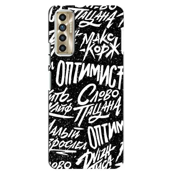 Чехол с принтом «Оптимист» для TECNO Camon 17P (CG7n) Чехол с принтом «Оптимист» для TECNO Camon 17P (CG7n)