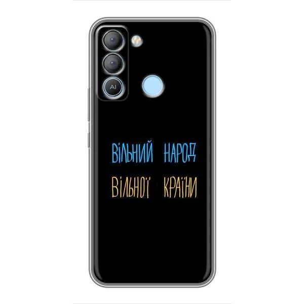 Чехол с принтом «Вільний Народ» для TECNO Pop 5 LTE