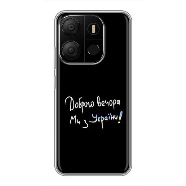 Чехол с принтом «Ми с Украины» для TECNO Pop 7 Pro
