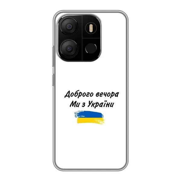 Чехол с принтом «С Украины» для TECNO Pop 7 Pro