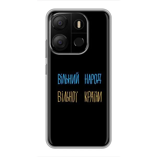 Чехол с принтом «Вільний Народ» для TECNO Pop 7 Pro