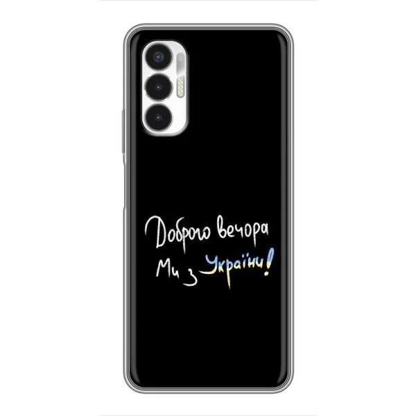 Чехол с принтом «Ми с Украины» для TECNO POVA 3 (LF7n)