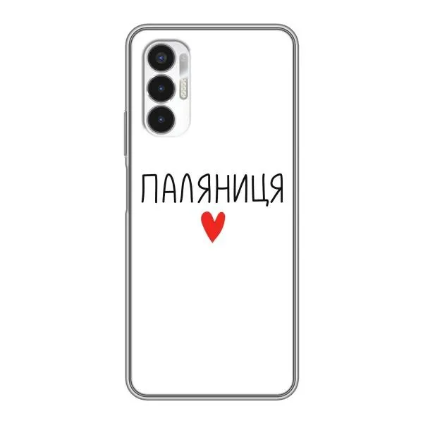 Чехол с принтом «Паляниця» для TECNO POVA 3 (LF7n)