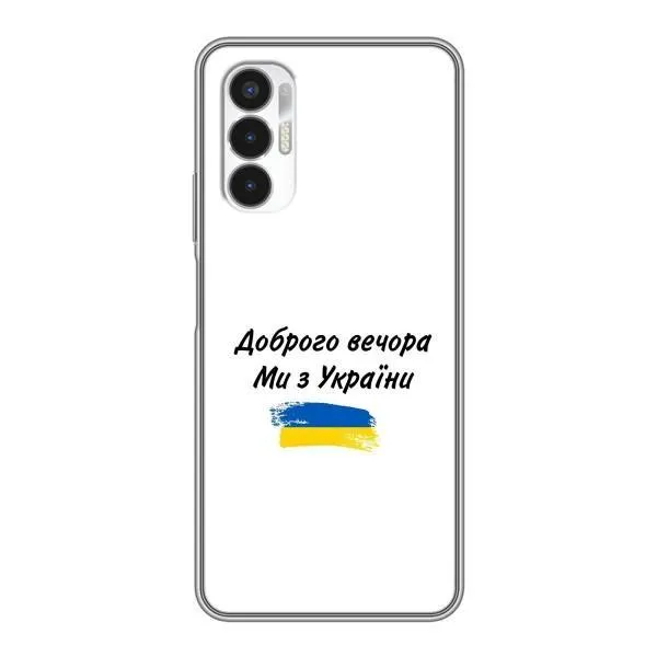 Чехол с принтом «С Украины» для TECNO POVA 3 (LF7n)