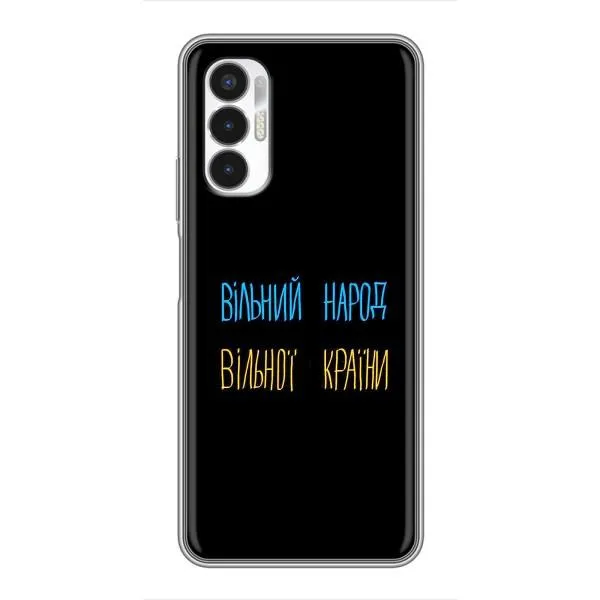Чехол с принтом «Вільний Народ» для TECNO POVA 3 (LF7n)