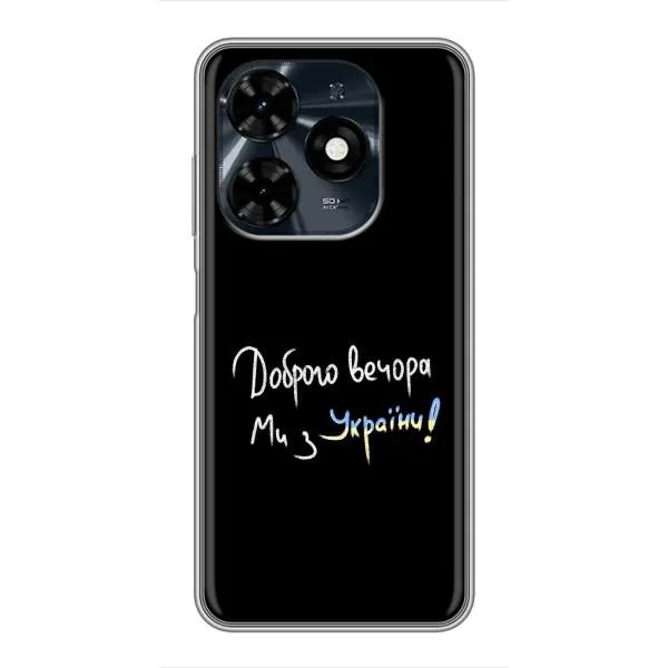Чехол с принтом «Ми с Украины» для TECNO Spark 20c