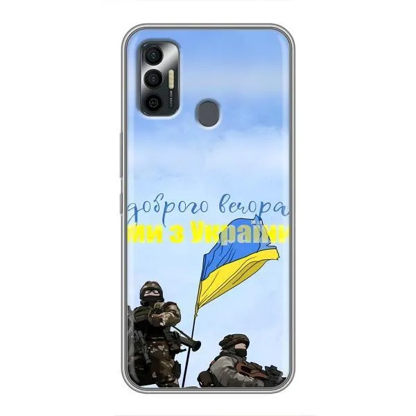 Чехол с принтом «Мы с Украины» для TECNO Spark 7P Чехол с принтом «Мы с Украины» для TECNO Spark 7P