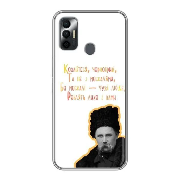 Чехол с принтом «Т.Шевченко» для TECNO Spark 7P