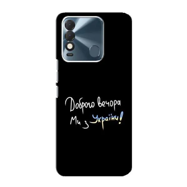 Чохол з принтом «Ми з України» для TECNO Spark 8
