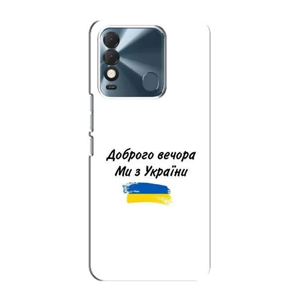 Чохол з принтом «З України» для TECNO Spark 8