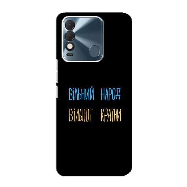 Чохол з принтом «Вільний Народ» для TECNO Spark 8