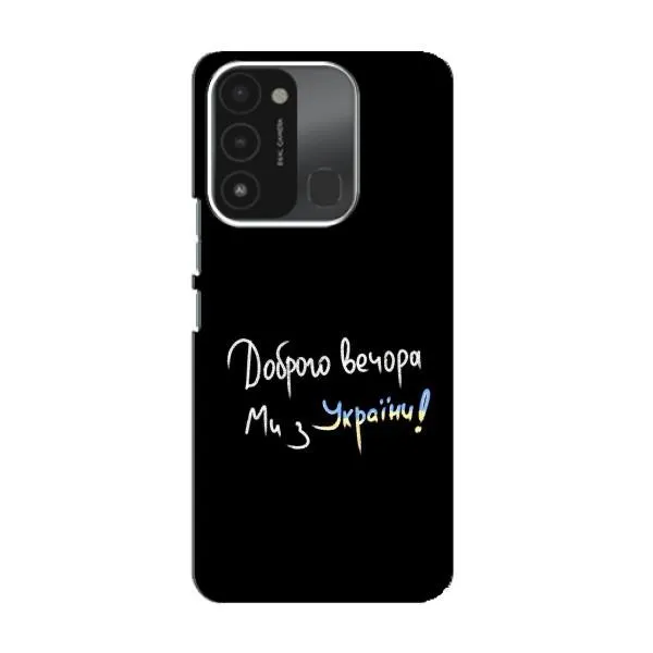 Чохол з принтом «Ми з України» для TECNO Spark 8C Чохол з принтом «Ми з України» для TECNO Spark 8C