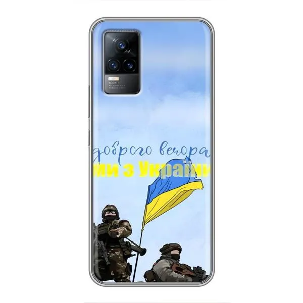 Чехол с принтом «Мы с Украины» для Vivo S9