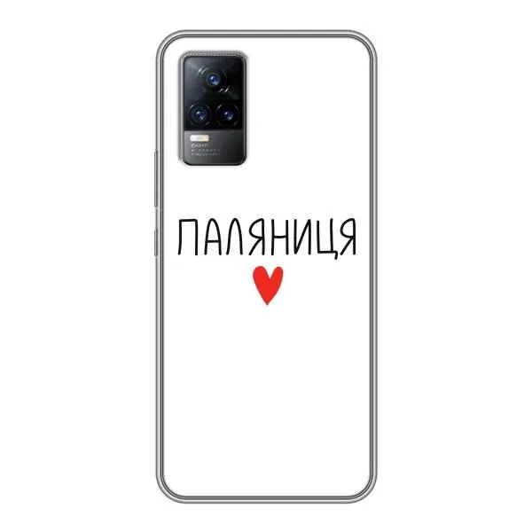 Чехол с принтом «Паляниця» для Vivo S9