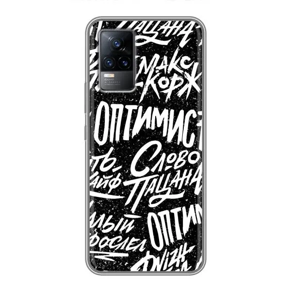 Чехол с принтом «Оптимист» для Vivo V21 Чехол с принтом «Оптимист» для Vivo V21
