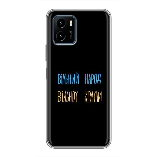 Чехол с принтом «Вільний Народ» для Vivo Y15s Чехол с принтом «Вільний Народ» для Vivo Y15s
