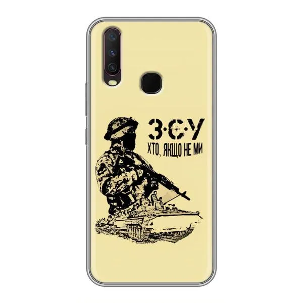 Чехол с принтом «З.С.У» для Vivo Y17