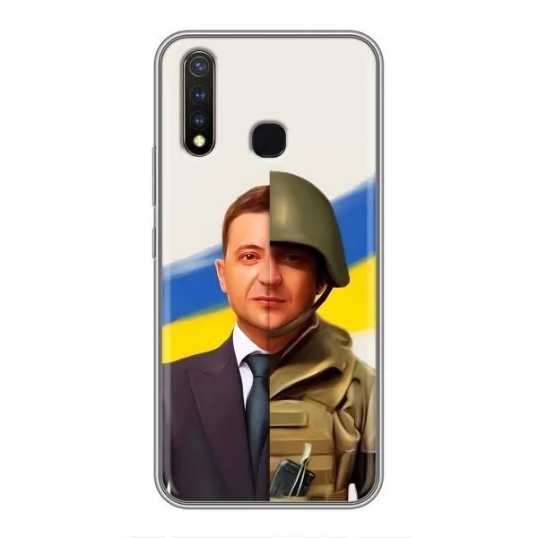 Чехол с принтом «Зеленский солдат» для Vivo Y19 Чехол с принтом «Зеленский солдат» для Vivo Y19