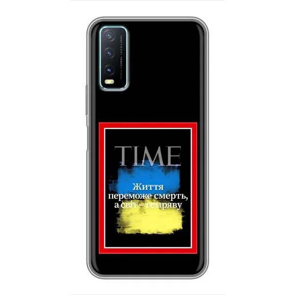 Чохол з принтом «Переможе добро» для Vivo Y20
