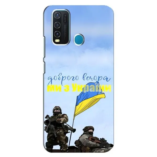Чехол с принтом «Мы с Украины» для Vivo Y30