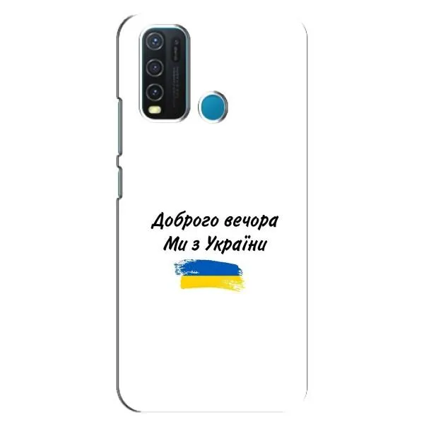 Чехол с принтом «С Украины» для Vivo Y30