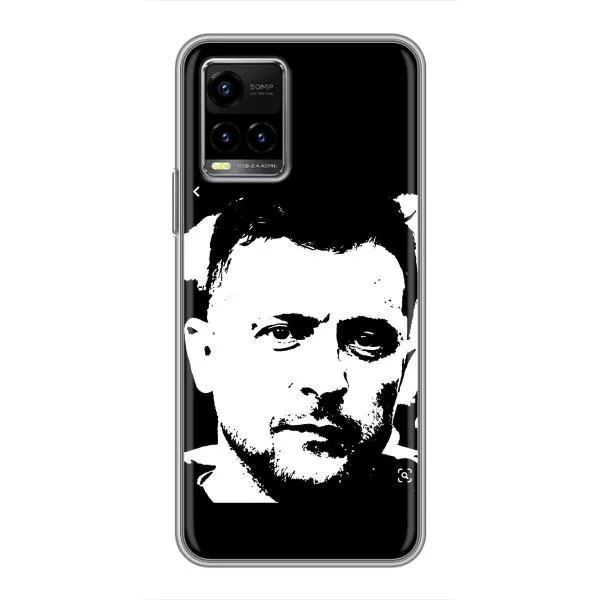 Чохол з принтом «Зеленский АРТ» для Vivo Y33s