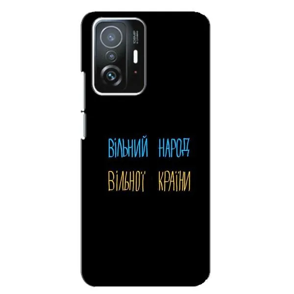 Чехол с принтом «Вільний Народ» для Xiaomi 11T / 11T Pro