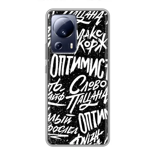 Чехол с принтом «Оптимист» для Xiaomi 13 Lite