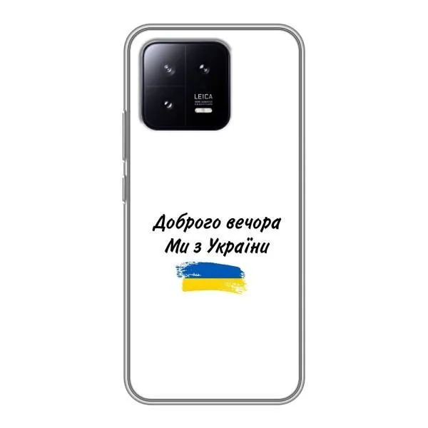 Чехол с принтом «С Украины» для Xiaomi 13