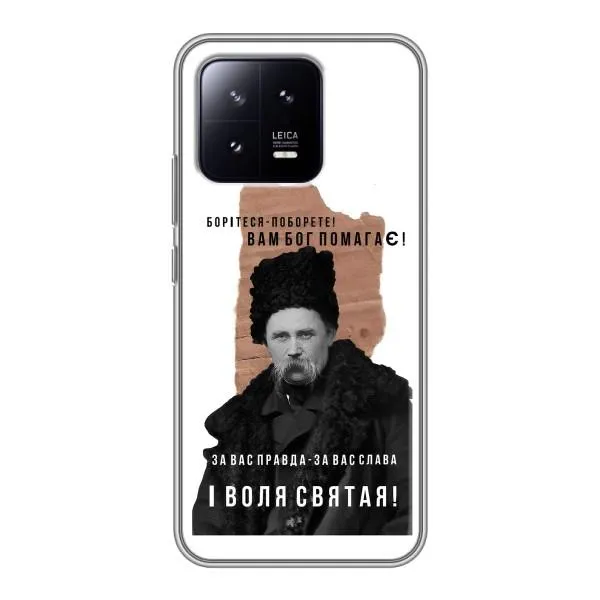 Чехол с принтом «Тарас Шевченко» для Xiaomi 13