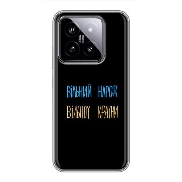 Чехол с принтом «Вільний Народ» для Xiaomi 14