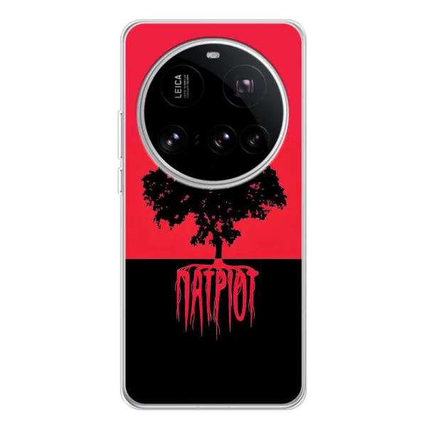 Чехол с принтом «Патриот» для Xiaomi 15 Ultra Чехол с принтом «Патриот» для Xiaomi 15 Ultra