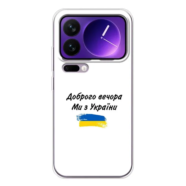 Чехол с принтом «С Украины» для Xiaomi 17 Pro Max Чехол с принтом «С Украины» для Xiaomi 17 Pro Max