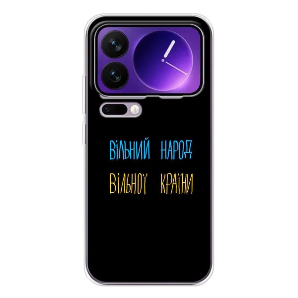 Чехол с принтом «Вільний Народ» для Xiaomi 17 Pro Max Чехол с принтом «Вільний Народ» для Xiaomi 17 Pro Max