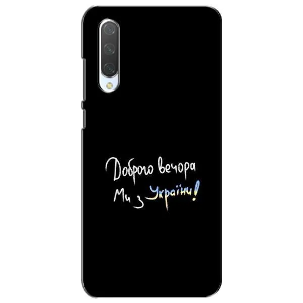 Чехол с принтом «Ми с Украины» для Xiaomi Mi CC9e Чехол с принтом «Ми с Украины» для Xiaomi Mi CC9e