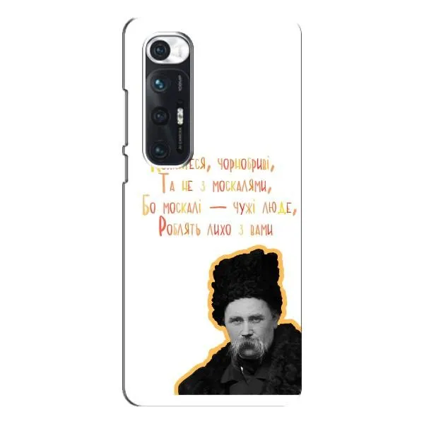 Чехол с принтом «Т.Шевченко» для Xiaomi Mi 10s Чехол с принтом «Т.Шевченко» для Xiaomi Mi 10s
