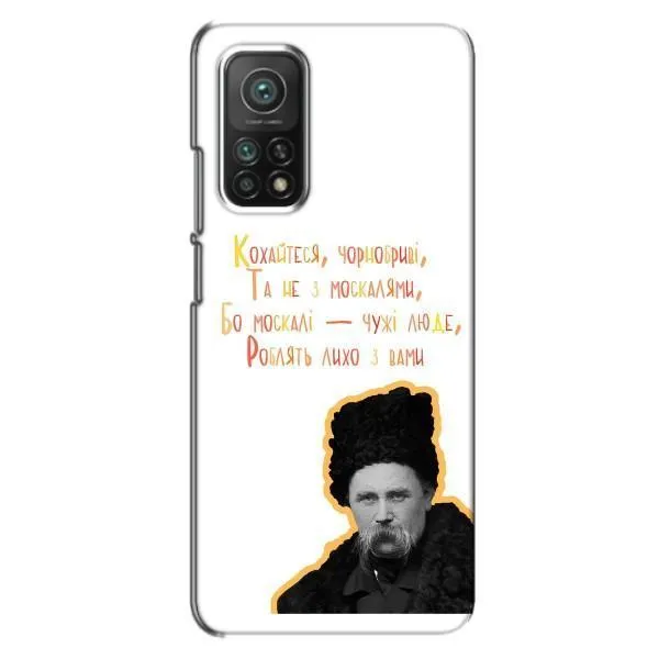 Чехол с принтом «Т.Шевченко» для Xiaomi Mi 10T Pro