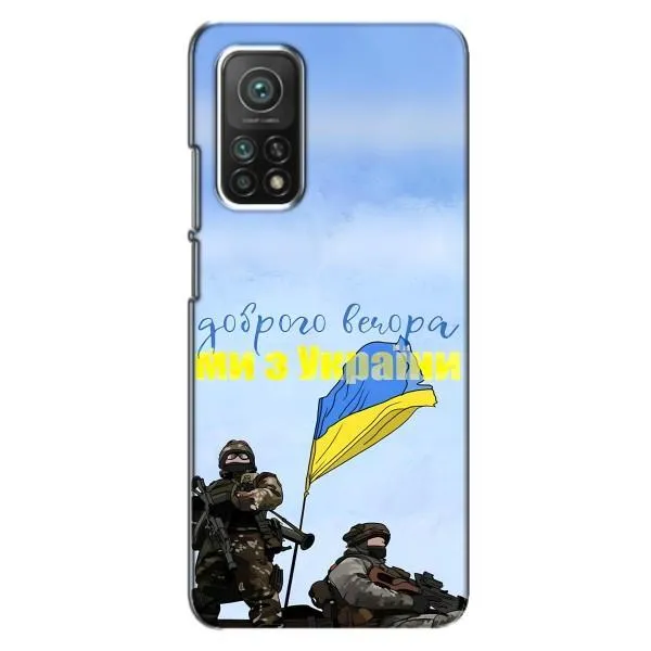 Чохол з принтом «Ми з України» для Xiaomi Mi 10T