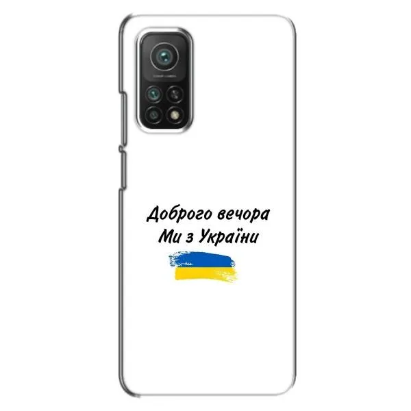 Чохол з принтом «З України» для Xiaomi Mi 10T