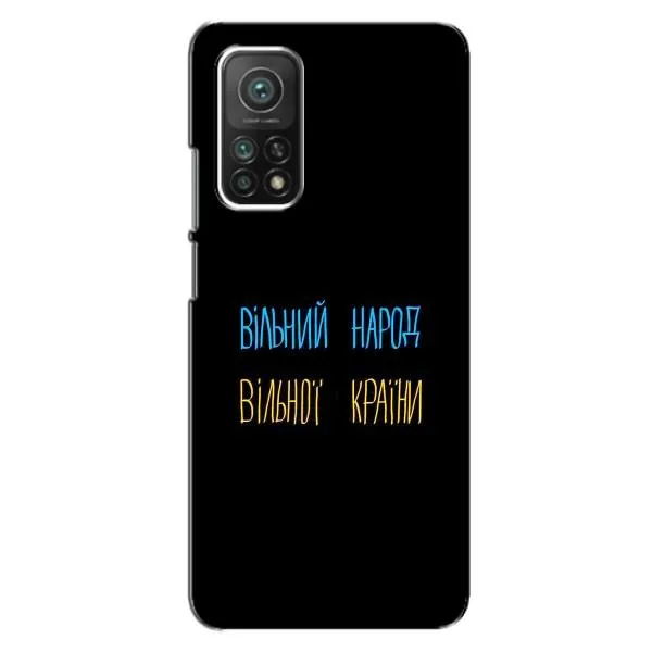 Чохол з принтом «Вільний Народ» для Xiaomi Mi 10T