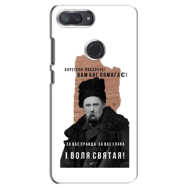 Чохол з принтом «Тарас Шевченко» для Xiaomi Mi 8 Lite