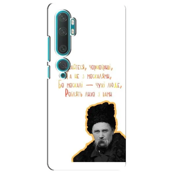 Чохол з принтом «Т.Шевченко» для Xiaomi Mi Note 10