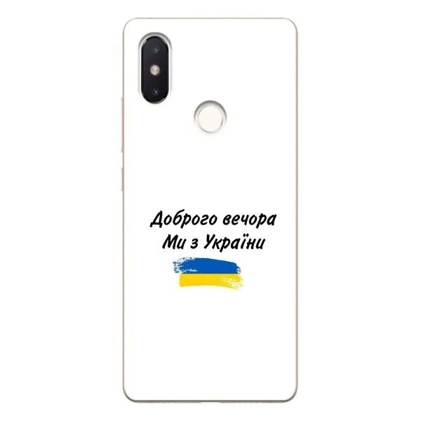 Чехол с принтом «С Украины» для Xiaomi Mi 8 SE