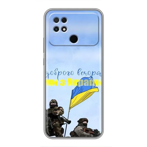 Чехол с принтом «Мы с Украины» для Xiaomi POCO C40