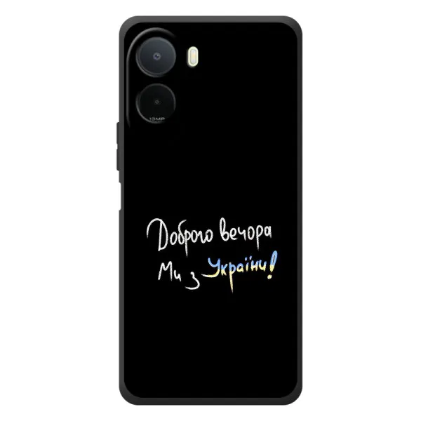 Чехол с принтом «Ми с Украины» для Xiaomi Poco C81 Pro Чехол с принтом «Ми с Украины» для Xiaomi Poco C81 Pro