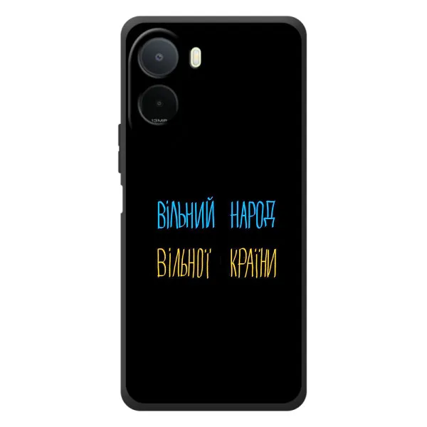 Чехол с принтом «Вільний Народ» для Xiaomi Poco C81 Pro Чехол с принтом «Вільний Народ» для Xiaomi Poco C81 Pro