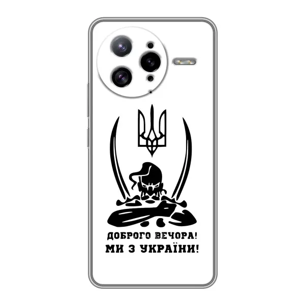 Чехол с принтом «Доброго вечора» для Xiaomi POCO F7 Ultra Чехол с принтом «Доброго вечора» для Xiaomi POCO F7 Ultra