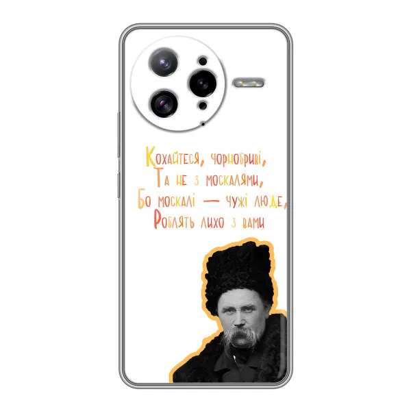 Чехол с принтом «Т.Шевченко» для Xiaomi POCO F7 Ultra