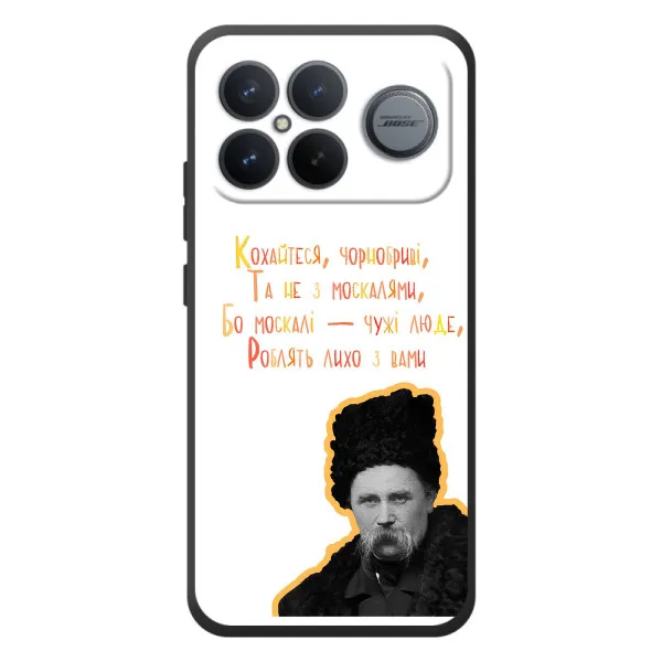 Чехол с принтом «Т.Шевченко» для Xiaomi Poco F8 Ultra